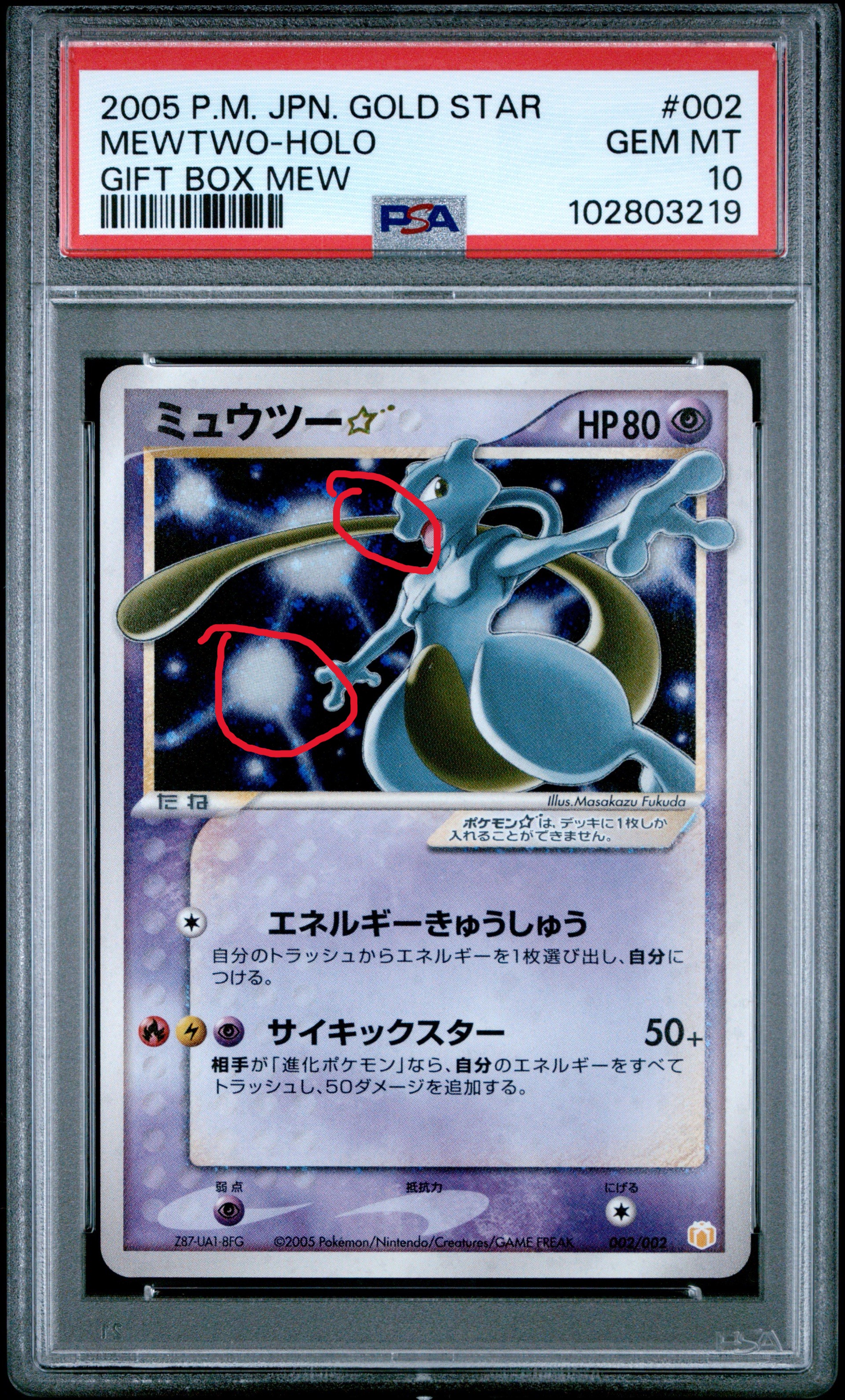 2005 POKEMON JAPANESE GIFT BOX MEW #002 MEWTWO-HOLO GIFT BOX MEW